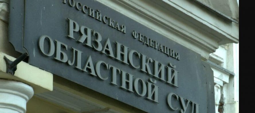 Рязанский областной суд смягчил приговор бывшему следователю