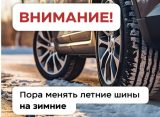 Рязанский Минтранс напомнил водителям о необходимости замены шин