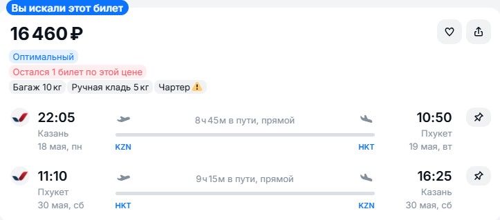 Россиянам предложили слетать на Пхукет за 16 тысяч рублей туда-обратно